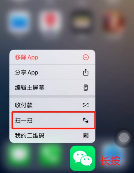 应县苹果手机维修分享iPhone 15如何快速打开扫一扫 