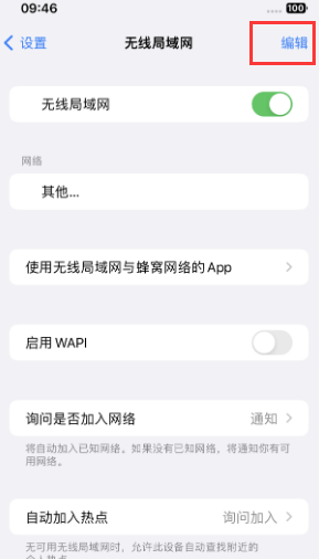 应县苹果Wifi维修分享iPhone怎么关闭公共网络WiFi自动连接 