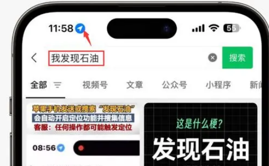 应县苹果客服中心分享iPhone 输入“发现石油”触发定位