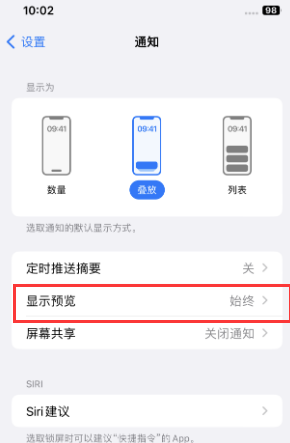 应县苹果售后维修中心分享iPhone手机收不到通知怎么办 