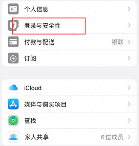 应县苹果维修站分享手机号注册的Apple ID如何换成邮箱【图文教程】 