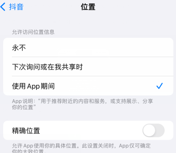 应县apple服务如何检查iPhone中哪些应用程序正在使用位置