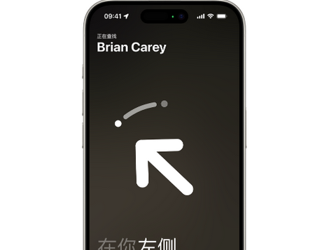 应县苹果15维修iPhone15使用“查找”与朋友见面