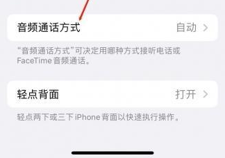 应县苹果蓝牙维修店分享iPhone设置蓝牙设备接听电话方法