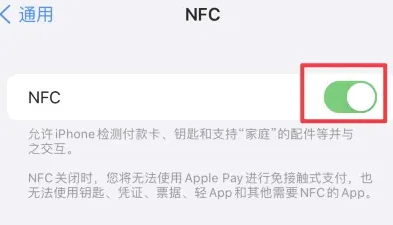 应县苹果维修服务分享iPhone15NFC功能开启方法 