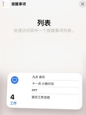 应县苹果14维修店分享iPhone14如何设置主屏幕显示多个不同类型提醒事项