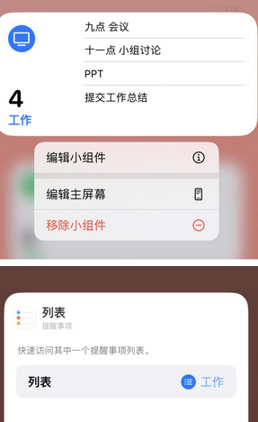 应县苹果14维修店分享iPhone14如何设置主屏幕显示多个不同类型提醒事项