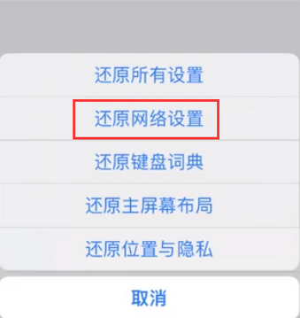 应县苹果无线网维修店分享iPhone无线局域网无法开启怎么办