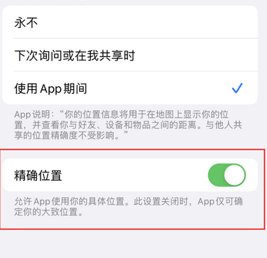 应县苹果服务中心分享iPhone查找应用定位不准确怎么办 