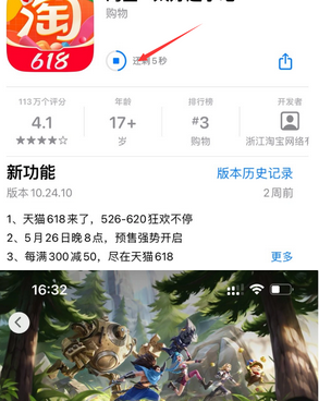 应县苹果维修站分享如何查看App Store软件下载剩余时间 