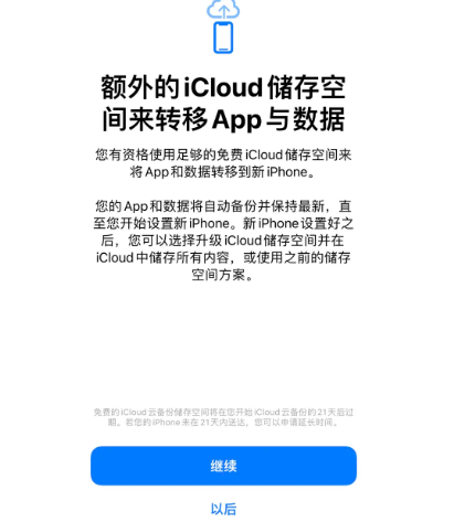 应县苹果14维修网点分享iPhone14如何增加iCloud临时免费空间