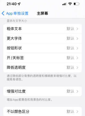 应县苹果14服务点分享iPhone14如何单独设置App