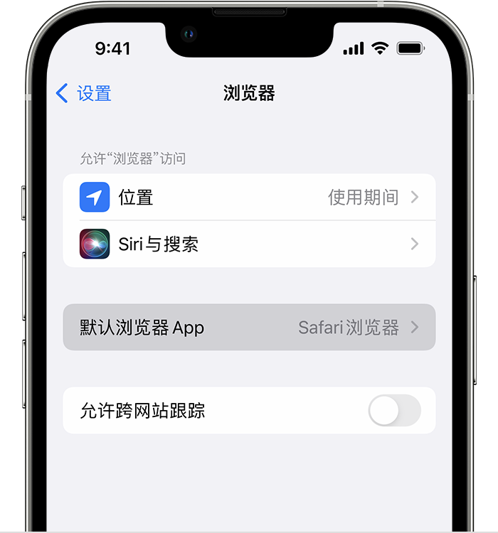 应县苹果维修服务分享如何在iPhone上设置默认浏览器 