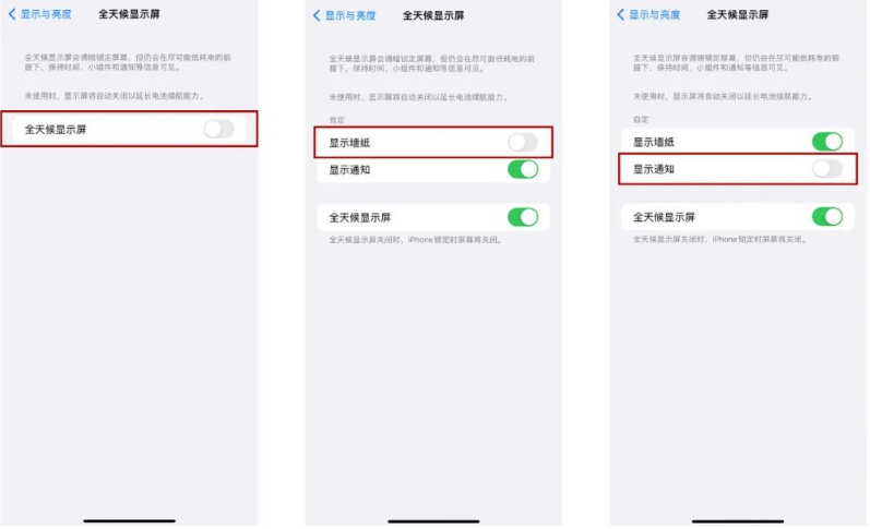 应县苹果14Pro维修分享iPhone14Pro息屏显示时间设置方法 