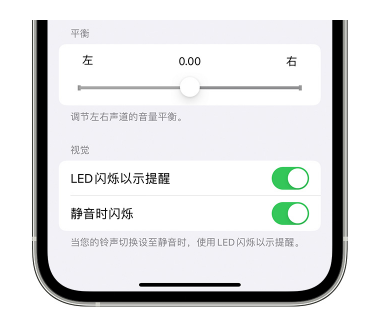 应县苹果14维修分享iPhone14静音时如何设置LED闪烁提示 