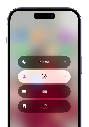应县苹果14维修中心分享在iPhone14上定制个人专注模式 