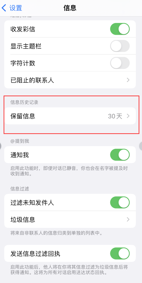 应县Apple维修如何消除iOS16信息应用出现红色小圆点提示 