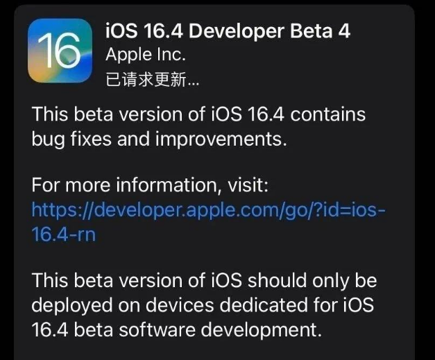 应县苹果维修网点分享iOS 16.4 beta 4更新内容及升级建议 