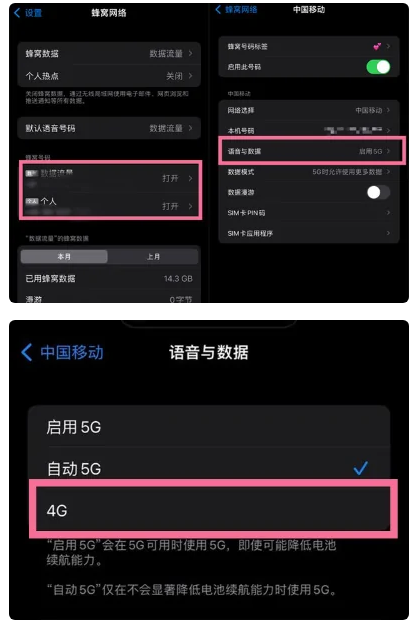 应县苹果手机维修分享iPhone14如何切换4G/5G? iPhone14 5G网络切换方法 