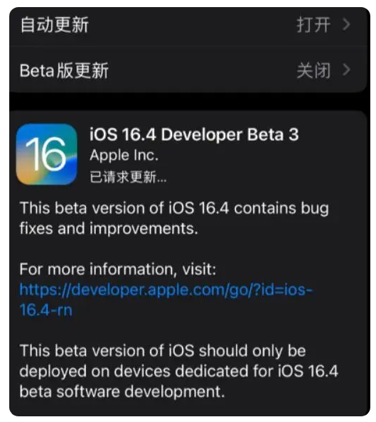 应县苹果手机维修分享：iOS16.4Beta3更新了什么内容？ 