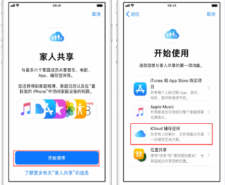 应县苹果14维修分享：iPhone14如何与家人共享iCloud储存空间？ 