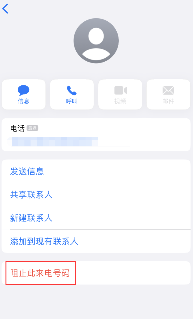 应县苹果手机维修分享：iPhone 拒收陌生人 iMessage 信息的方法 