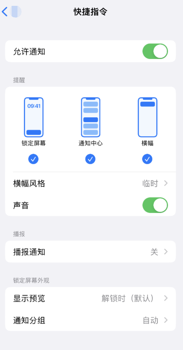 应县苹果手机维修分享如何在 iPhone 上关闭快捷指令通知 