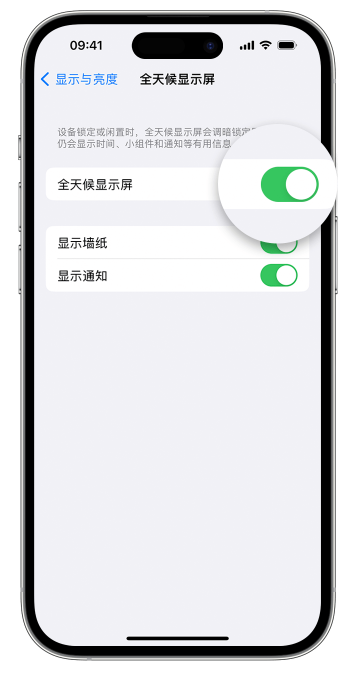 应县苹果14维修店分享如何自定义 iPhone 14 Pro 常亮显示屏 