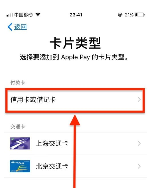 应县苹果手机维修分享使用Apple pay支付的方法 