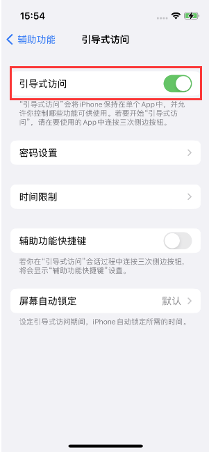 应县苹果14维修店分享iPhone 14引导式访问按三下没反应怎么办 