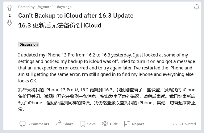 应县苹果手机维修分享iOS 16.3 升级后多项 iCloud 服务无法同步怎么办 