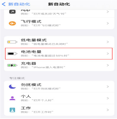 应县苹果手机维修分享iPhone 在需要时自动开启“低电量模式”的方法 