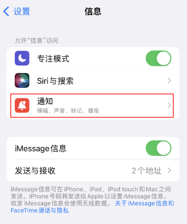 应县苹果14维修店分享iPhone 14 机型设置短信重复提醒的方法 