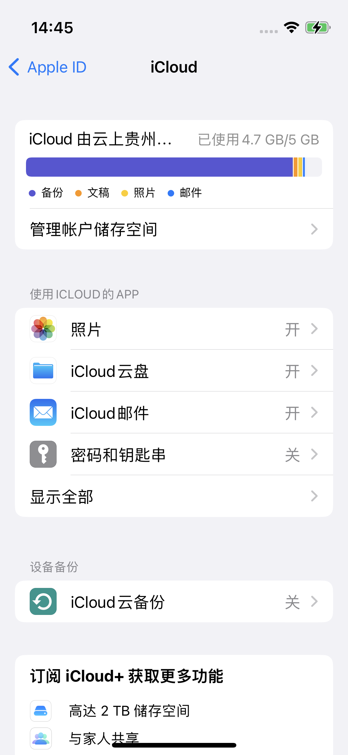 应县苹果14维修分享iPhone 14 开启iCloud钥匙串方法 