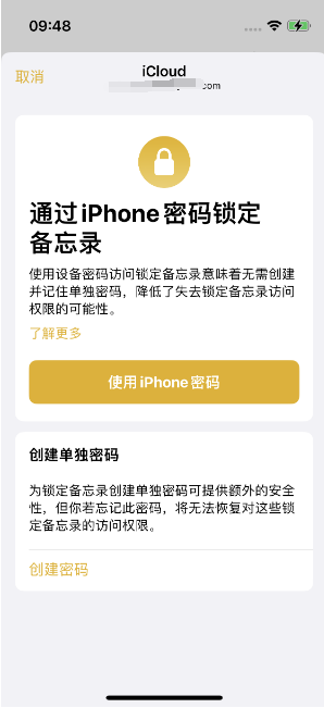 应县苹果14维修店分享iPhone 14备忘录加密方法教程 