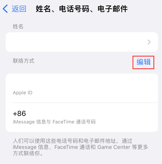 应县苹果手机维修点分享iPhone 上更新 Apple ID的方法 