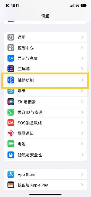 应县苹果14维修分享iPhone 14设置单手模式方法教程 