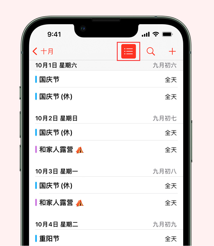 应县苹果手机维修分享如何在 iPhone 日历中查看节假日和调休时间 