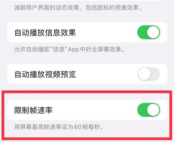 应县苹果13维修分享iPhone13 Pro高刷是否可以手动控制 