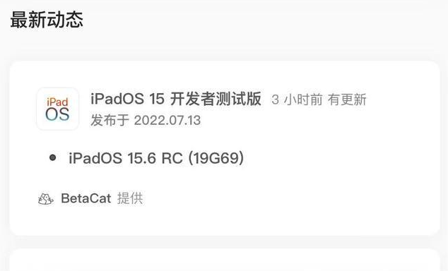 应县苹果手机维修分享苹果iOS 15.6 RC版更新建议 