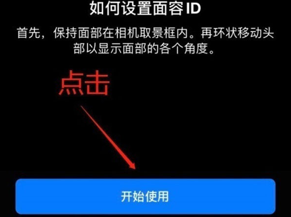 应县苹果13维修分享iPhone 13可以录入几个面容ID 