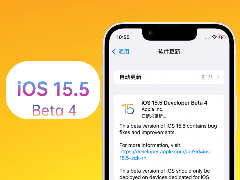 应县苹果手机维修分享iOS 15.5 Beta4优缺点汇总 