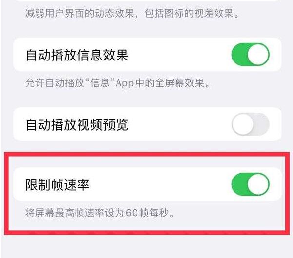 应县苹果13维修分享iPhone13 Pro高刷设置方法 