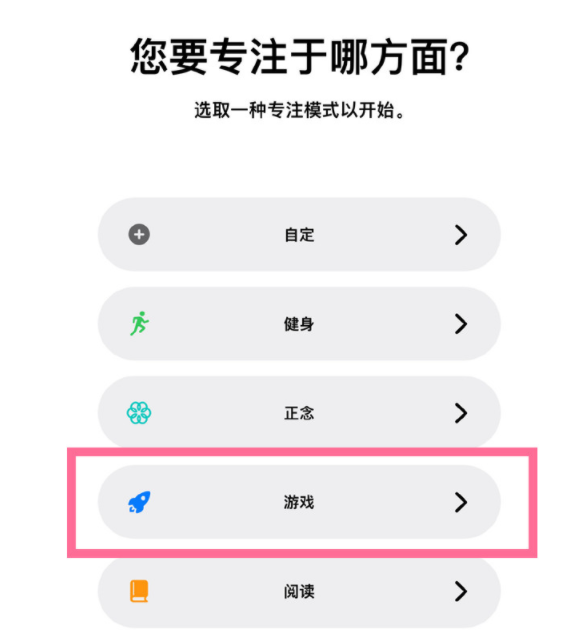应县苹果手机维修分享iPhone 13有游戏专注模式吗 