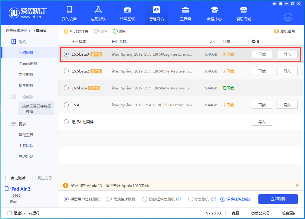 应县苹果手机维修分享iOS15.5 Beta 3更新内容及升级方法 