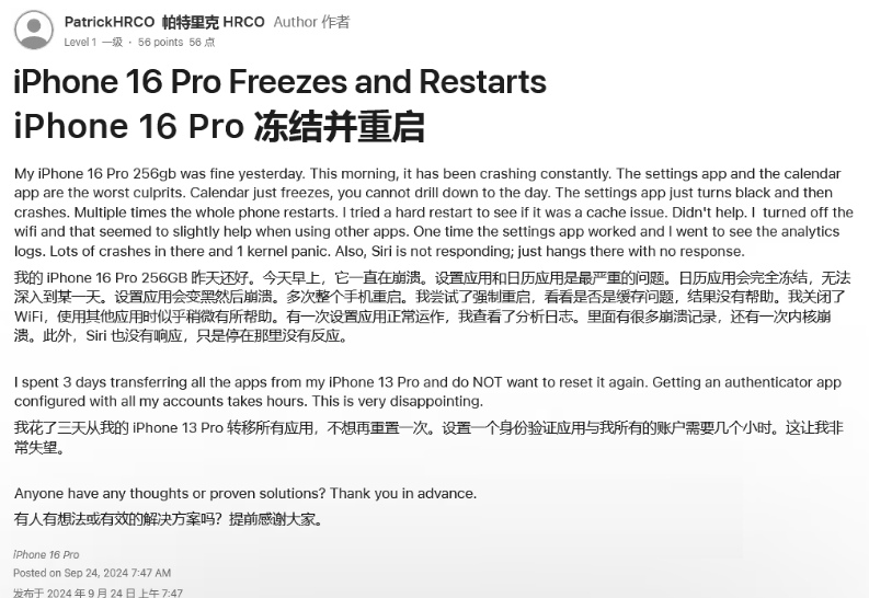 应县苹果16维修分享iPhone 16 Pro / Max 用户遇随机卡死 / 重启问题 