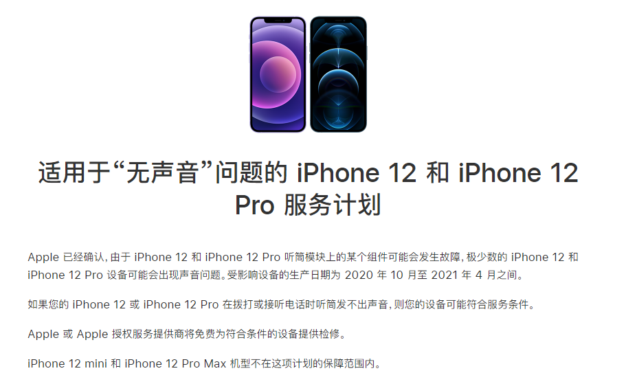 应县苹果手机维修分享iPhone 12/Pro 拨打或接听电话时无声音怎么办 