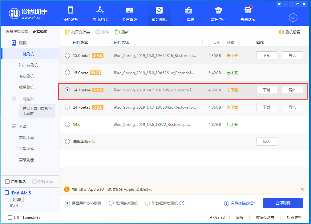 应县苹果手机维修分享iOS 14.7 beta 4更新内容及升级方法教程 