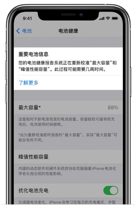 应县苹果手机维修分享升级iOS 14.5 Beta 6后如何进行电池校准 