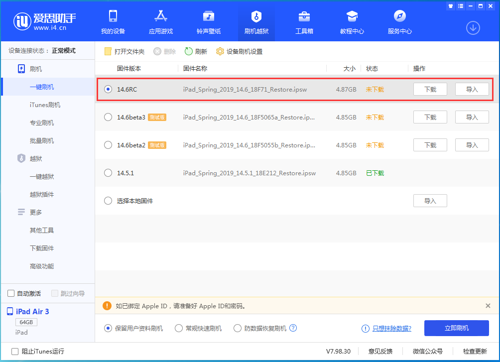 应县苹果手机维修分享iOS14.6RC版更新内容及升级方法 